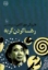 تصویر  رها کردن گربه (رقعی-شمیز)